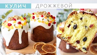 Пасхальный кулич влажный тесто как пух долго остается свежим и мягким Easter cake [upl. by Aokek834]