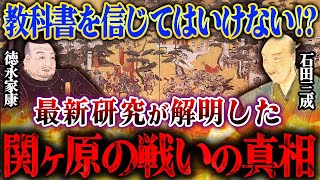 【ゆっくり解説】通説を覆す！最新研究が解明した関ケ原の戦いの新説2024‼ [upl. by Kopp]