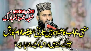 Molana Mufti Kafayat Ullah Shakir Sab Khutba Jummah 251024 [upl. by Eelame216]