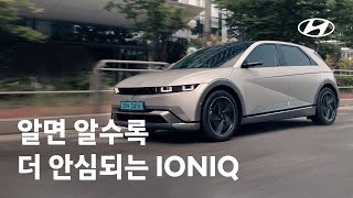 IONIQ  알면 알수록 더 안심되니까  현대자동차 [upl. by Inat]