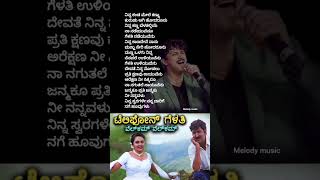 ಟೆಲಿಫೋನ್ ಗೆಳತಿ ಕುಶಲವೇ ಕ್ಷೇಮವೇ youtubeshorts hitsong kannadamelodysong trendingsong [upl. by Elcarim]