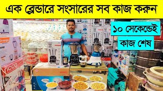 Blender Machine Price In Bangladesh 2023  Orpat Blender Price In BD High Power Blender Price In BD [upl. by Anonyw]