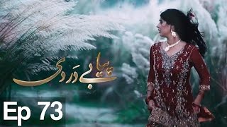 Piya Be Dardi  Episode 73  APlus [upl. by Eversole]