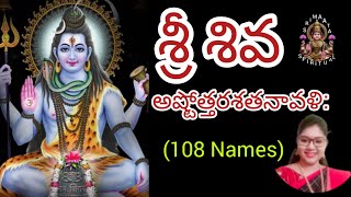 శ్రీ శివ అష్టోత్తరశతనావళిSri Shiva Ashtottara Shatanamavalhi with Telugu Lyricssrimaataspiritual [upl. by Lasiaf]