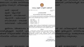 PSC latest updatesPSC exam University assistantUniversity Lgs examshorts [upl. by Dnar]