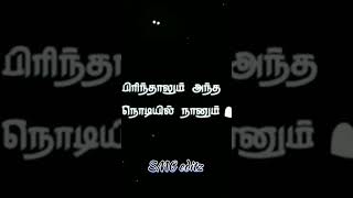 ❤Pomatenda Naa Unna vittu❤ Tamil Mix Songs lyrics in tamil ❤️love whatsappstatus instagram [upl. by Nodmac688]