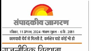 90wpm LIVE630AM Hindi Steno Dictation 11 August Dainik Jagran Sampadkiya Easy Editorial Dictation [upl. by Obe]