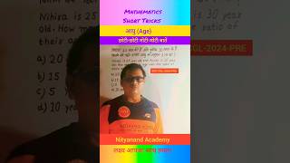 आयुagelearning mathematicsmathematics videosmathematics short trickVineet sirNITYANAND ACADEMY [upl. by June]