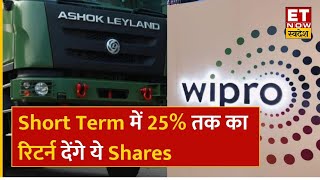 Stocks To Buy Short Term में 25 तक का रिटर्न देंगे ये Shares जानिए Targets amp Stoploss  ETNS [upl. by Eudocia]