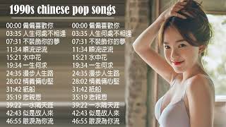 粵語浪漫歌曲 Chinese Cantonese Romantic Songs  偏偏喜歡你  人生何處不相逢  不裝飾你的夢  順流逆流  70、80、90年 100年代经典老歌大全 [upl. by Lonnard]