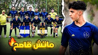 اصعب ماتش لعبناه هاد الموسم  🟡⚫️ UIR VS UTS 🔵⚫️ [upl. by Heigho]