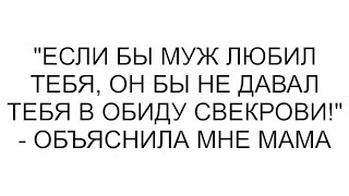 Богатая свекровь всё время гнобила невестку но однажды ей потребовалась помощь [upl. by Flor]