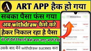 Art Earning App हैक हो गया  art app withdraw problem  Art app Big Problem aa gaya  Art App [upl. by Nehepts]