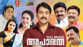 Aparatha Malayalam Full Movie  Rahman  Sukanya  Urvasi  Siddique  Super Hit Malayalam Movie [upl. by Tayler]