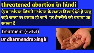 threatened abortion in hindi  threatened abortion treatment  abortion miscarriages [upl. by Xino]