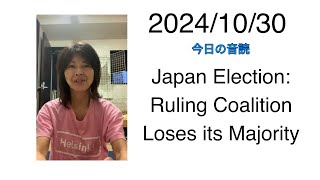 20241030 Japan Election Ruling Coalition Loses its Majority [upl. by Ardeahp]