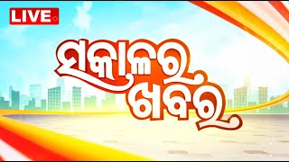 🔴Live  ସକାଳର ଖବର  7 AM Bulletin  24th July 2024  OTV Live  Odisha TV  OTV [upl. by Faun648]