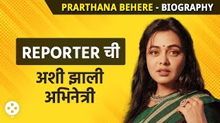 Prarthana Behere Biography  काय घडलं की प्रार्थनाने करिअरच बदललं आजवरचा प्रवास जाणून घ्या  KA3 [upl. by Terrena]