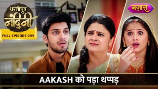 Aakash Ko Pada Thappad  FULL EPISODE 299  Dhartiputra Nandini [upl. by Akla]