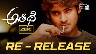 Athidhi4K Re Release Video  Mahesh Babu  Amrita Rao  Surender Reddy  ManiSharma  GRamesh Babu [upl. by Etnomaj]