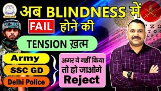 अब Color Blindness में FAIL होने की टेंशन ख़त्म  देखें पूरी जानकारी इस वीडियो में [upl. by Neras981]