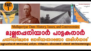 MULLAPERIYAR DAM  Mullaperiyar dam history  Mullaperiyar Lease Agreement  mullaperiyar dam disput [upl. by Akedijn504]