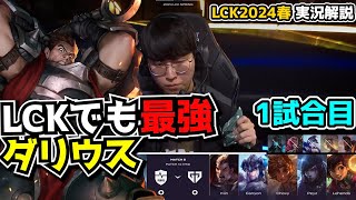 【1分でわかるチャンピオン解説】ダリウス編【TOPトップ】【League of Legendsリーグ・オブ・レジェンド】LOL Darius [upl. by Geesey]