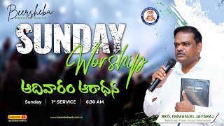 Sunday Worship  1st Service  13 AUG 2023  BEERSHEBA [upl. by Bernadine]