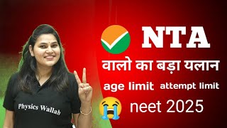 NTA बलों ka बड़ा ऐलान  age limit  attempt limit 😢  NEET 2025 [upl. by Fahey]