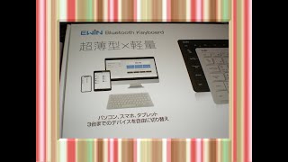 Ewin 薄型キーボード iPadの接続方法 [upl. by Dnamron]