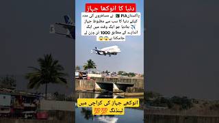 Pakistan made new cargo airbus  Airbus landing in karachi [upl. by Moseley72]