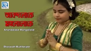 Anandaloke Mangalloke  Rabindra Sangeet  By Bhaswati Mukherjee [upl. by Teyut]