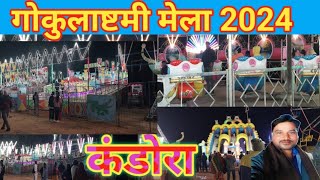 कंडोरा मेला 2024  kandora mela 2024 [upl. by Aleyak]