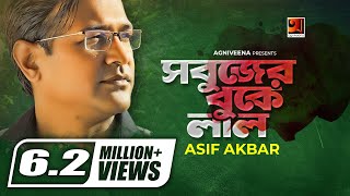 Sobujer Buke Lal  সবুজের বুকে লাল  Asif  Bangla Song 2023  Official Lyrical Video [upl. by Assirk]