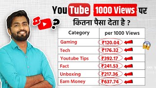 🔴Live Proof  YouTube 1000 Views Ka Kitna Paisa Deta Hai💰Kitne Views Par Kitna Paisa Spreadinggyan [upl. by Solrak]