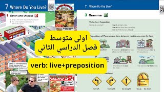 شرح verb livepreposition اولى متوسط للفصل الدراسي الثاني super goal1bishbashir [upl. by Emiline]