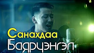 Bayartsengel  SANAHDAA LYRICS [upl. by Letsirc]