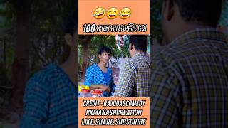 ସାହୁ ଭେରାଇଟି ଷ୍ଟୋର🤣😂sahu variety storeodia comedyshorts odiacomedy rajudascomedy comedy [upl. by Og]