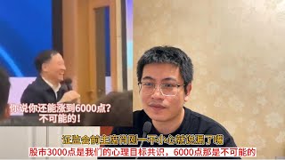 证监会前主席肖刚一不小心就说漏了嘴：股市3000点是我们的心理目标共识，6000点那是不可能的 [upl. by Pfeffer]