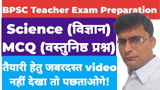 BPSC Teacher Exam 2023  Science  MCQ [upl. by Cynthla]