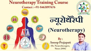 न्यूरोथेरैपी क्या है  विशेषताएं लाभ तथा विभिन्न जानकारियाँ neurotherapy anoopprajapati [upl. by Litman]