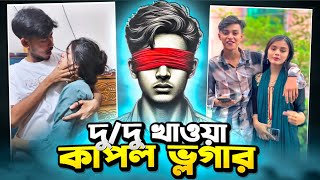 লাং লইয়া কাশবন x Couple Vlogger  Tiktoker Rahat  KH AN [upl. by Aitnuahs]