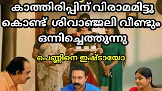 പെണ്ണിനെ ഇഷ്ടായോ അച്ചു സുഗന്തിന്റെ ഷോർട്ട് ഫിലിം achusugandh gopikaanil sajin shivanjali [upl. by Nodaj]