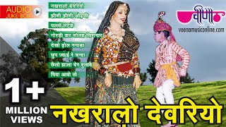 Nakhralo Devariyo Album  Nonstop Rajasthani Folk Songs  Marwadi Songs  Veena Music [upl. by Nivre]