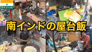 インドの屋台メシを食べまくる🇮🇳｜南インド マイソール編 [upl. by Ghiselin]