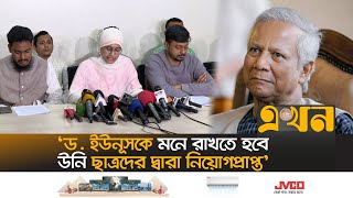 রাজনৈতিক দলগুলোর চাপে নির্বাচন কমিশন গঠন করতে বাধ্য হয়েছে সরকার  Nagorik Committee  Dr Yunus [upl. by Nnadroj]