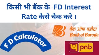 How to check fd interest rate  FD calculator   fixed deposit calculator  PNB fd interest rate [upl. by Eittam162]