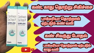 Ciplox Eye and Ear Drops uses in Tamil  Ciprofloxacin  eye and ear infection [upl. by Iderf935]