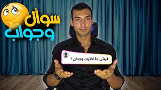 مين انا  ليش ما خترت وجدان  فقرة أسئلة [upl. by Aneed892]