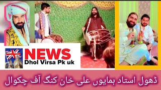 Ustad Humayun Ali Khan King of the Chakwal  Dhol Mela Gujar Khan  DholVirsapkuk [upl. by Ignatz]